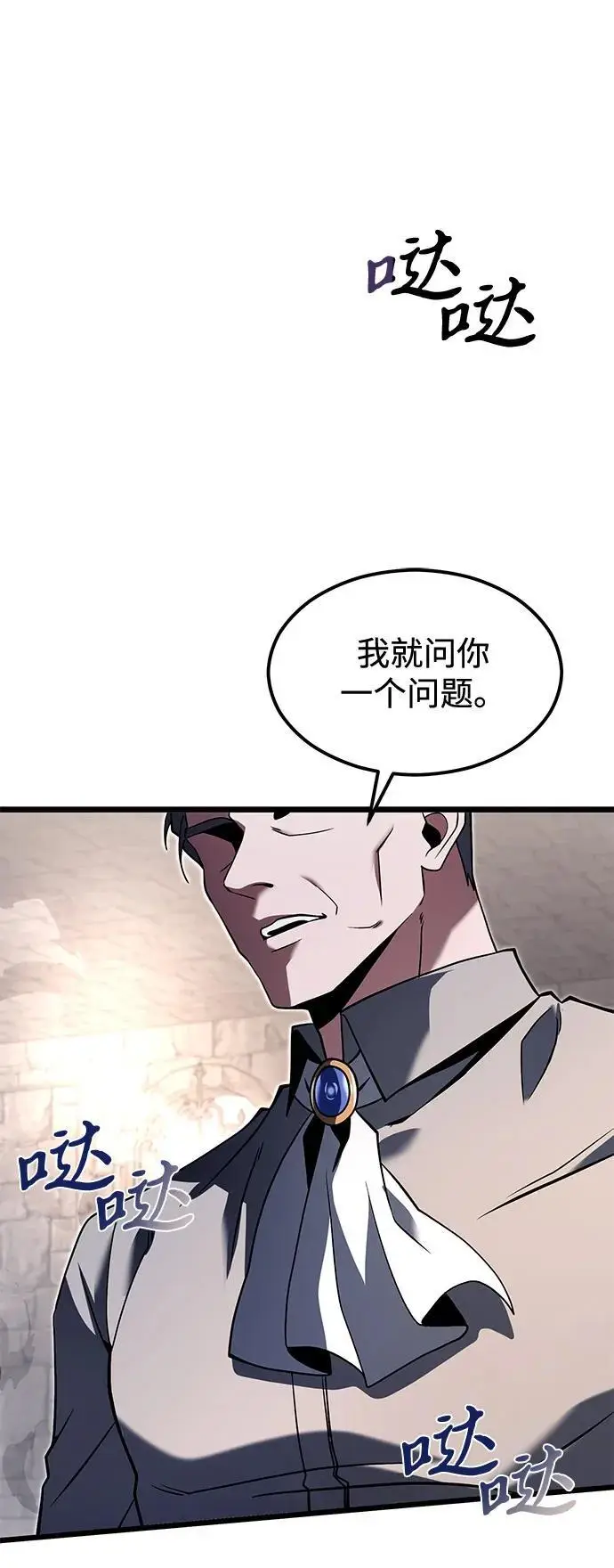 漫画《身患绝症的天才黑暗骑士》第2季 序章第57张图