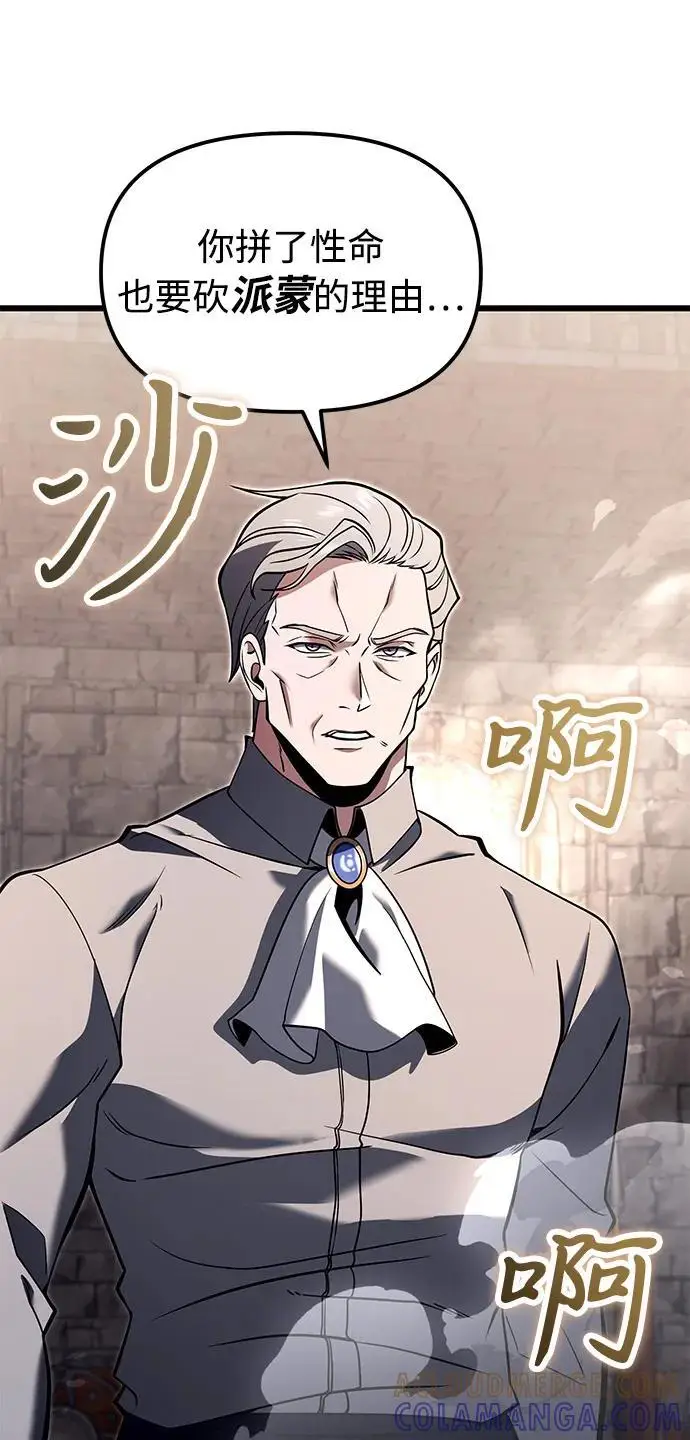 漫画《身患绝症的天才黑暗骑士》第2季 序章第58张图
