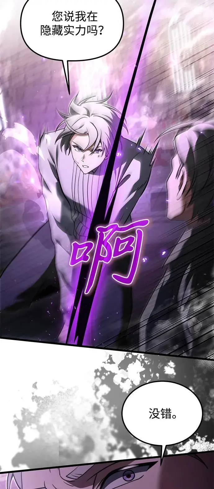 漫画《身患绝症的天才黑暗骑士》第2季 序章第65张图