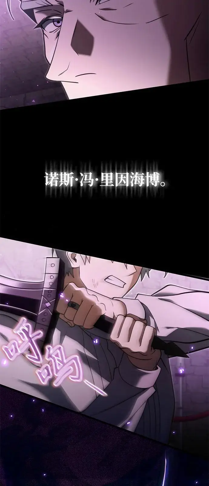 漫画《身患绝症的天才黑暗骑士》第2季 序章第66张图