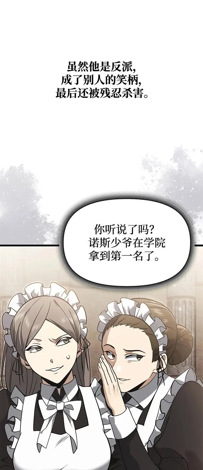漫画《身患绝症的天才黑暗骑士》第2季 序章第69张图