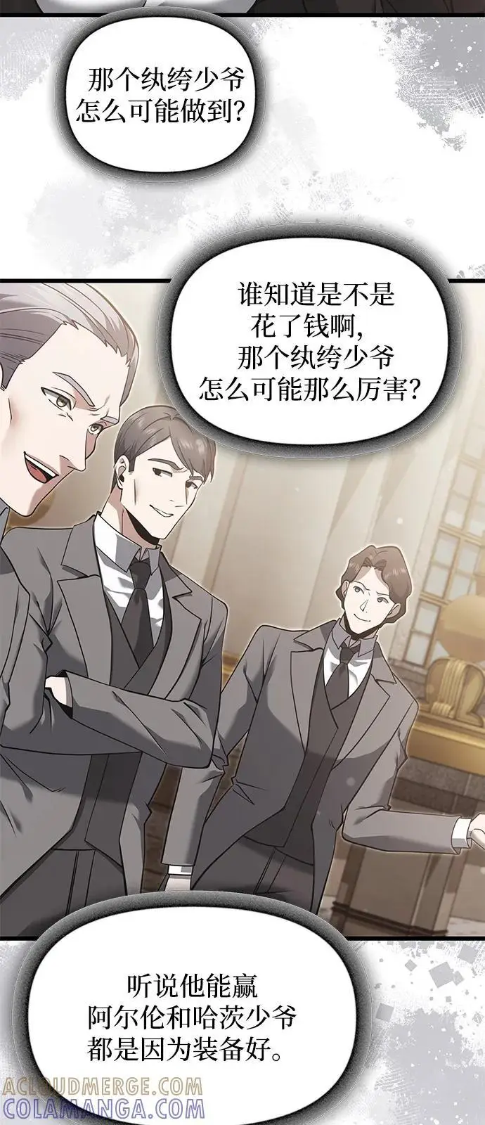 漫画《身患绝症的天才黑暗骑士》第2季 序章第70张图