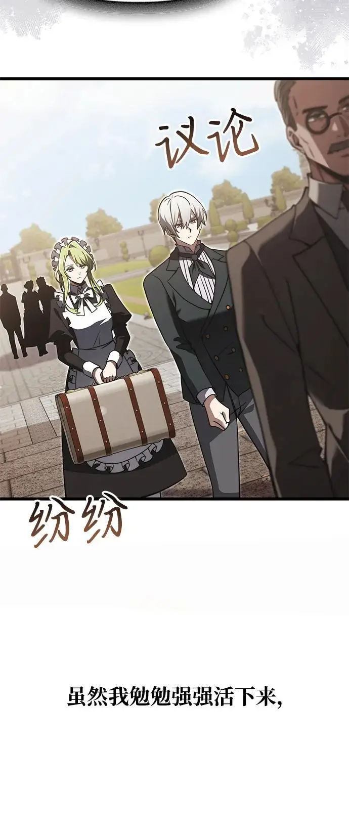 漫画《身患绝症的天才黑暗骑士》第2季 序章第71张图