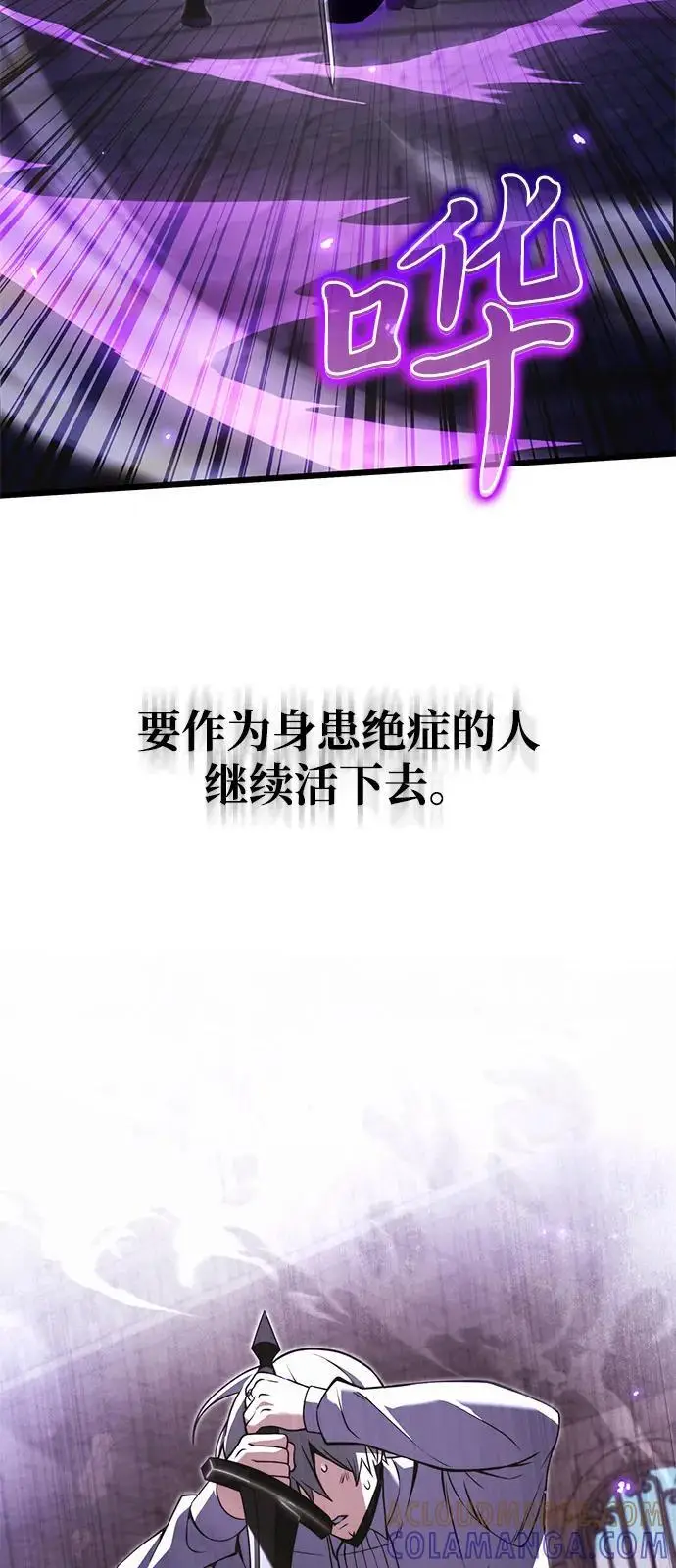 漫画《身患绝症的天才黑暗骑士》第2季 序章第76张图