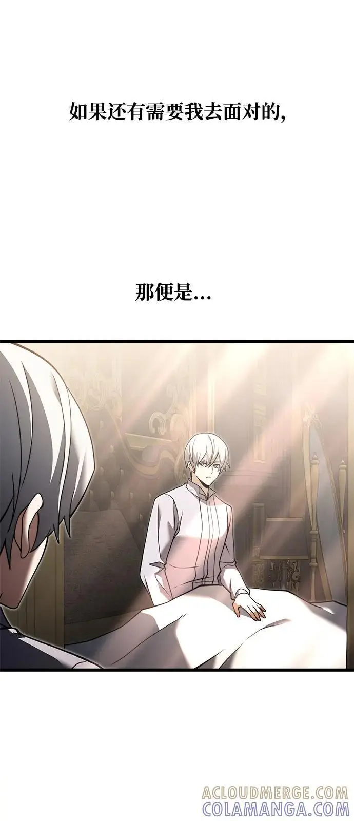 漫画《身患绝症的天才黑暗骑士》第2季 序章第82张图