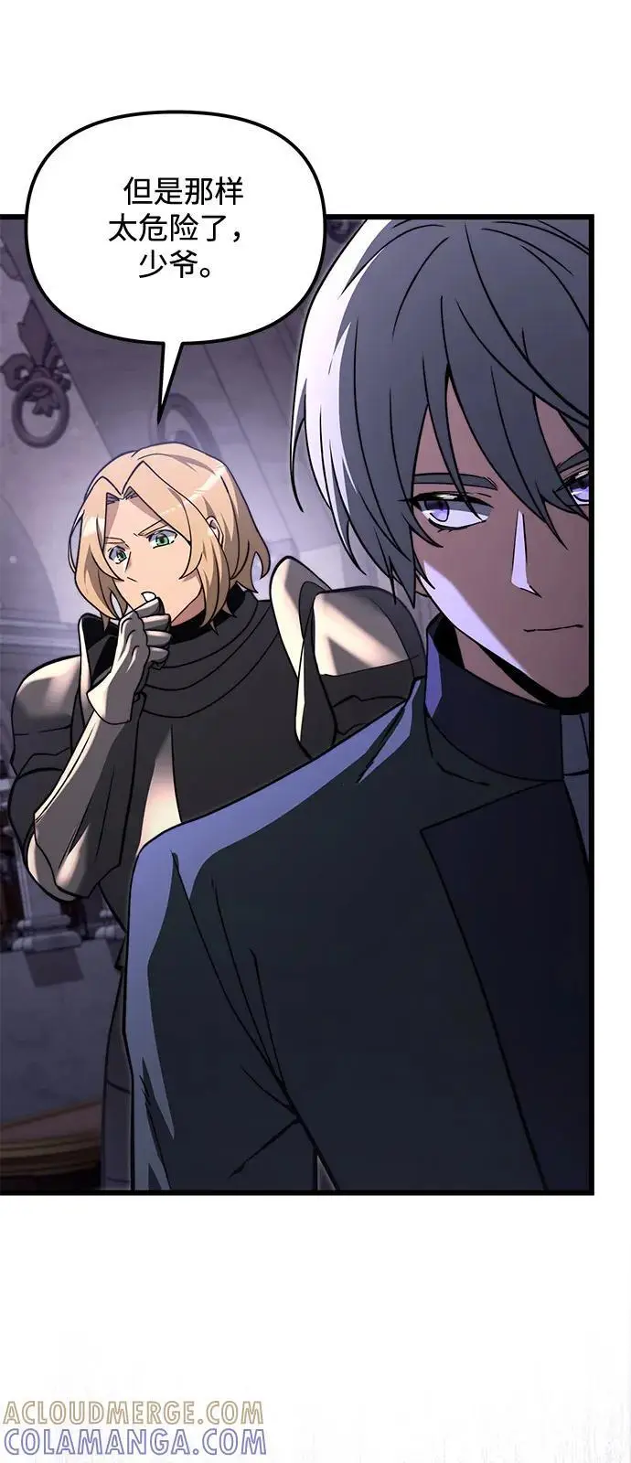 漫画《身患绝症的天才黑暗骑士》第2季 序章第91张图