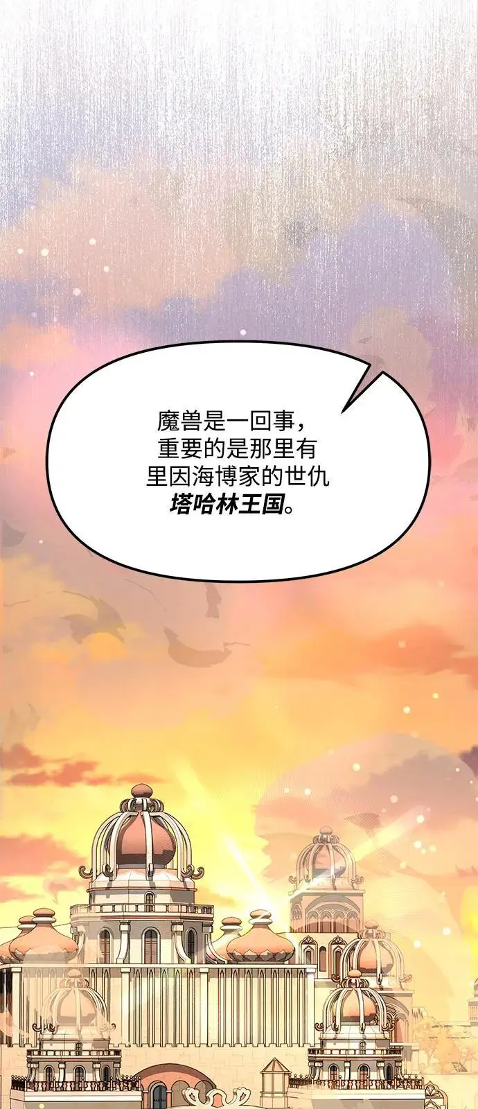 漫画《身患绝症的天才黑暗骑士》第2季 序章第92张图