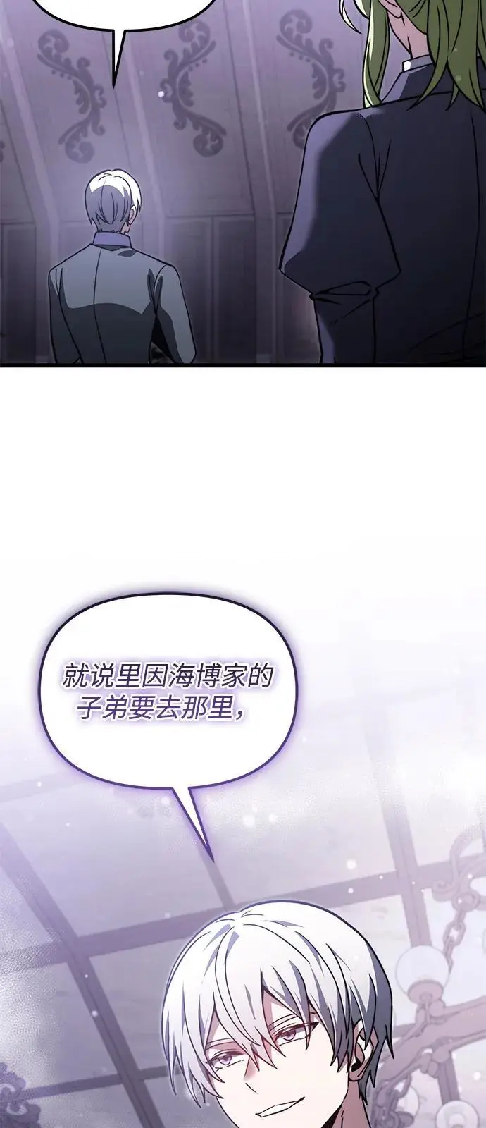 漫画《身患绝症的天才黑暗骑士》第2季 序章第96张图