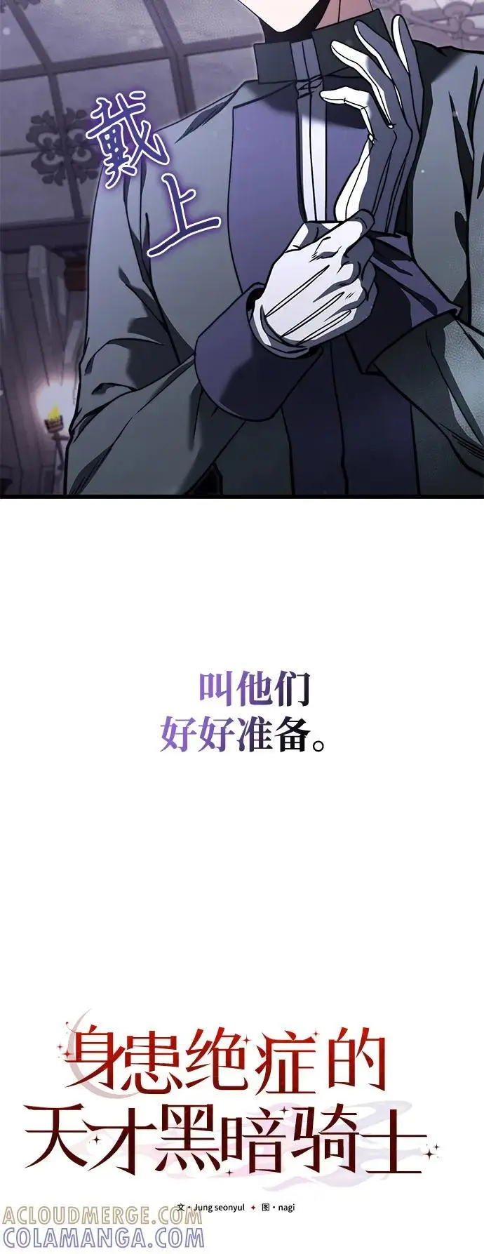 漫画《身患绝症的天才黑暗骑士》第2季 序章第97张图