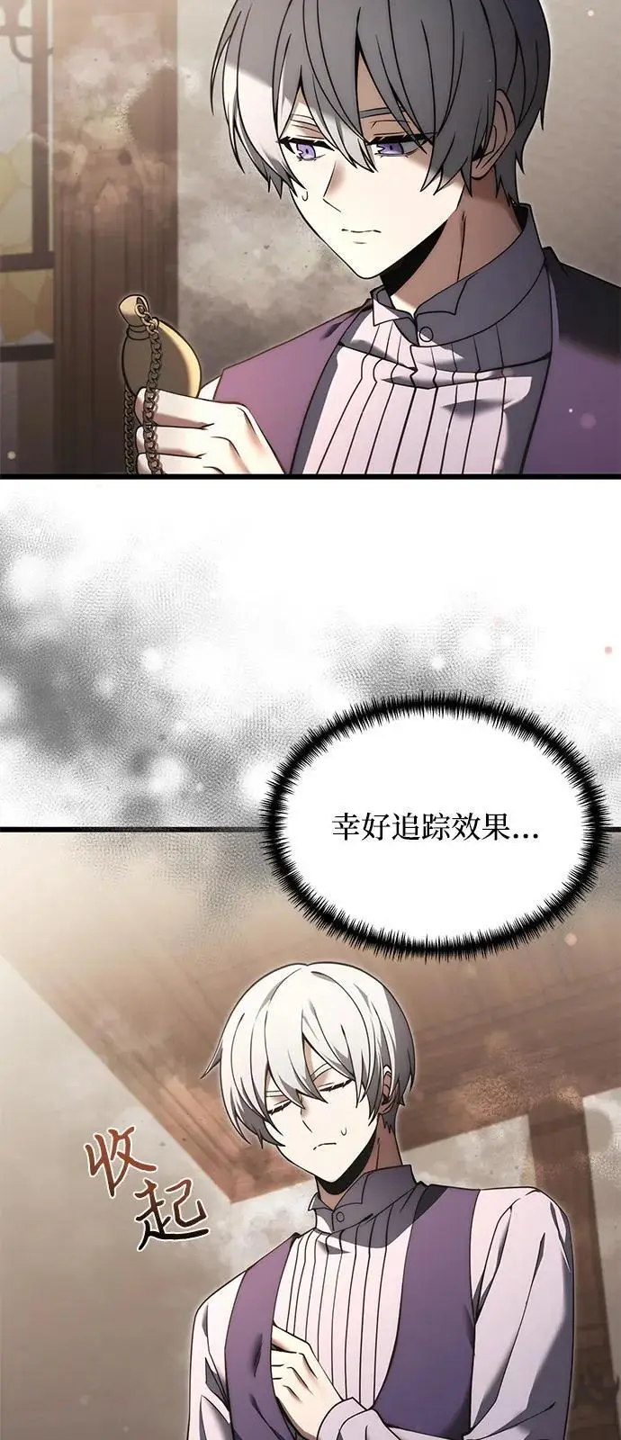 漫画《身患绝症的天才黑暗骑士》第2季 第1话第15张图