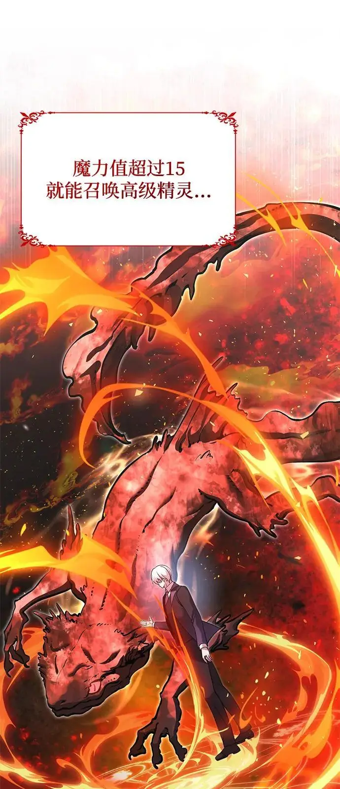 漫画《身患绝症的天才黑暗骑士》第2季 第1话第17张图