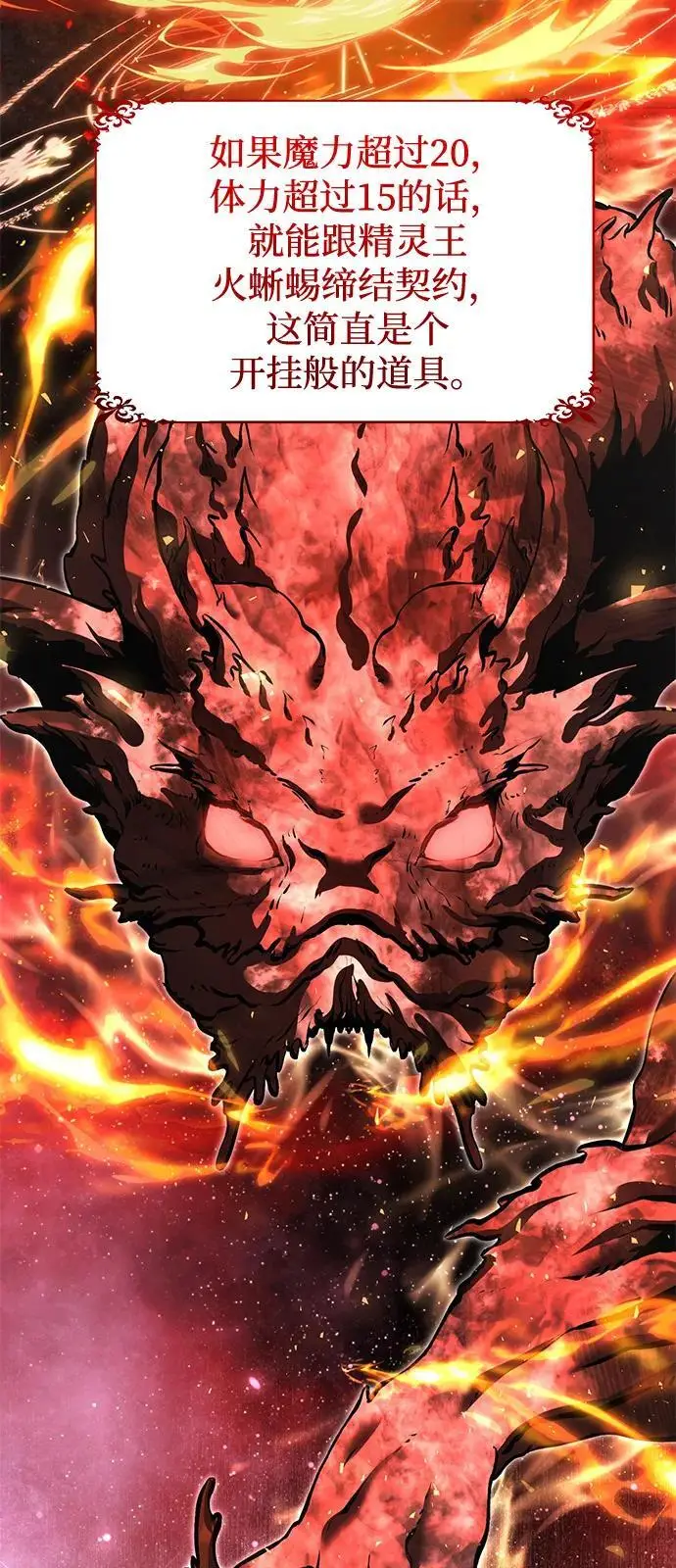 漫画《身患绝症的天才黑暗骑士》第2季 第1话第18张图