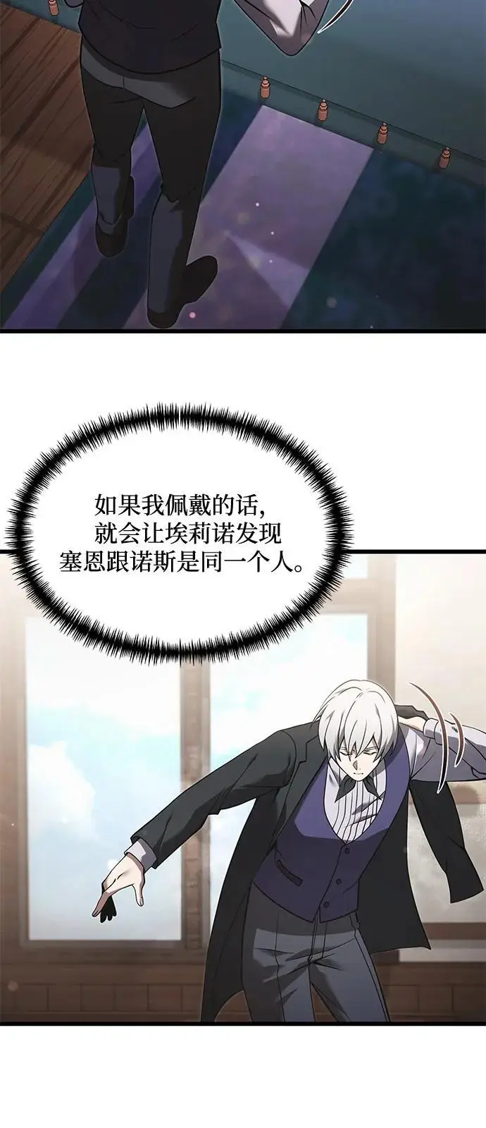 漫画《身患绝症的天才黑暗骑士》第2季 第1话第20张图