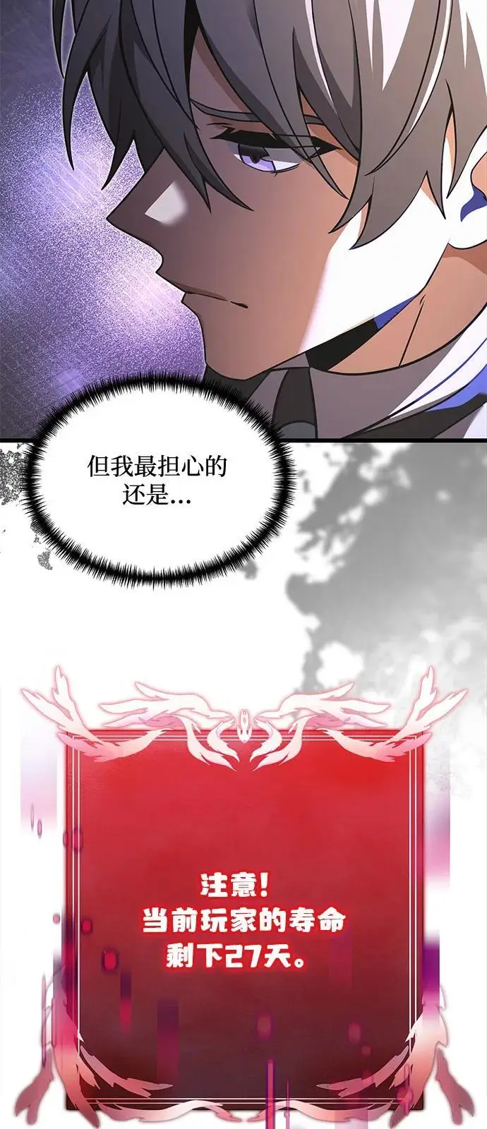 漫画《身患绝症的天才黑暗骑士》第2季 第1话第26张图
