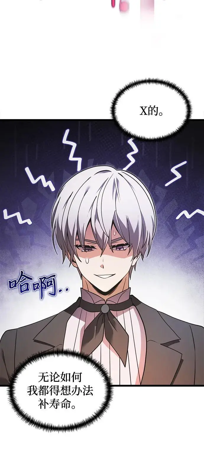 漫画《身患绝症的天才黑暗骑士》第2季 第1话第27张图
