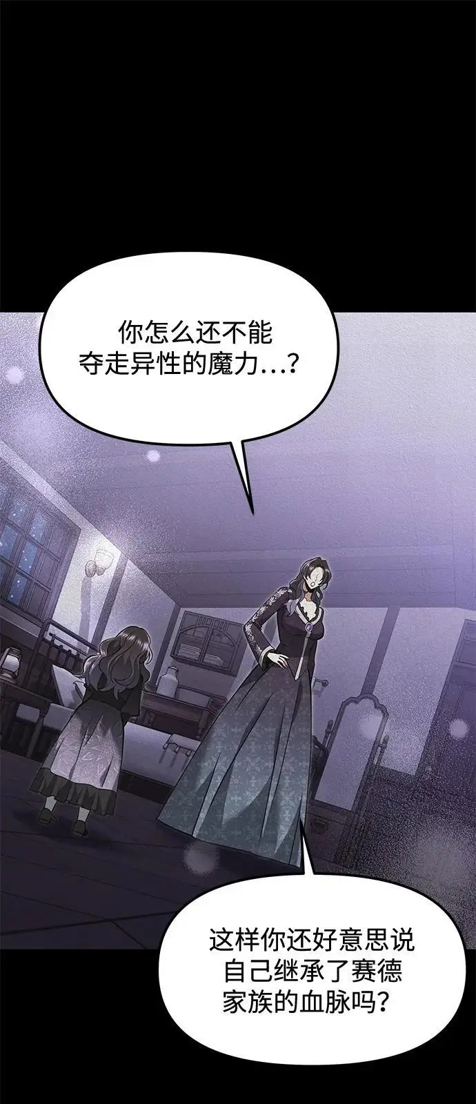 漫画《身患绝症的天才黑暗骑士》第2季 第1话第30张图
