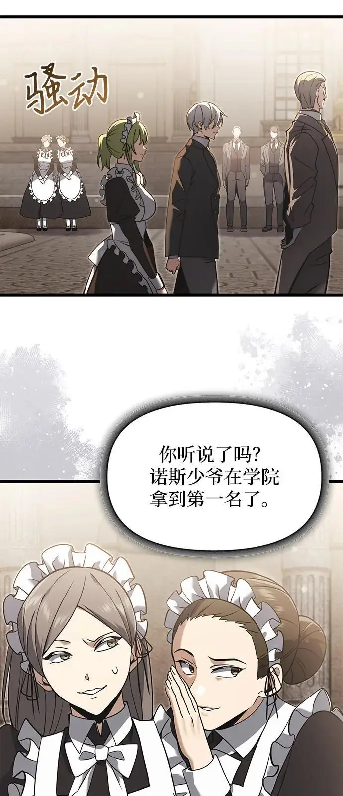 漫画《身患绝症的天才黑暗骑士》第2季 第1话第47张图