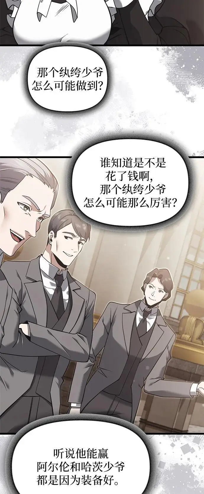 漫画《身患绝症的天才黑暗骑士》第2季 第1话第48张图