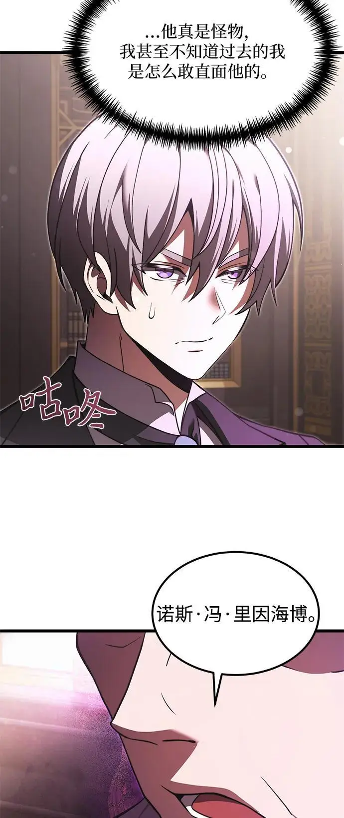 漫画《身患绝症的天才黑暗骑士》第2季 第1话第53张图