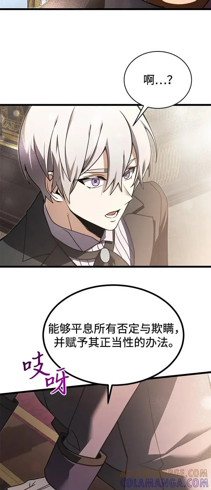 漫画《身患绝症的天才黑暗骑士》第2季 第1话第64张图