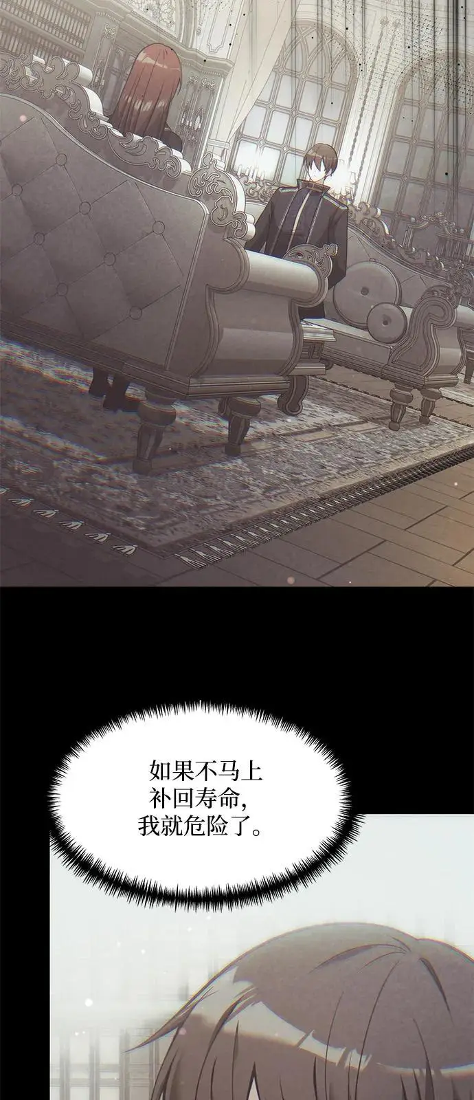 漫画《身患绝症的天才黑暗骑士》第2季 第1话第8张图