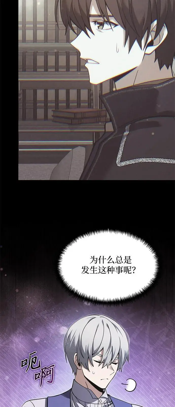 漫画《身患绝症的天才黑暗骑士》第2季 第1话第9张图