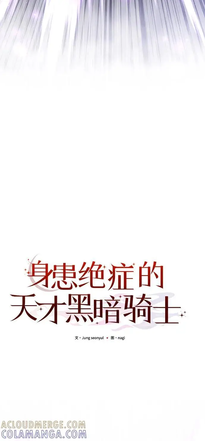 漫画《身患绝症的天才黑暗骑士》第2季 第2话第25张图