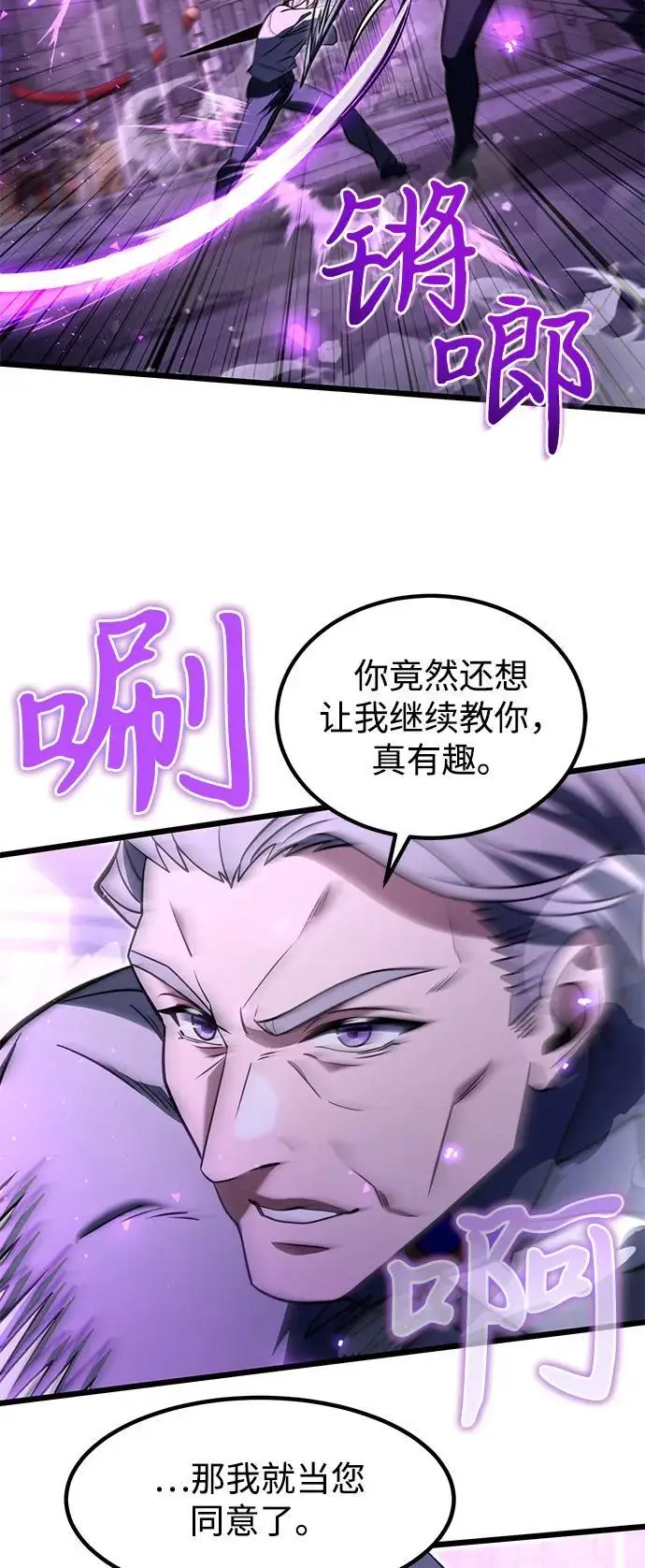 漫画《身患绝症的天才黑暗骑士》第2季 第2话第27张图