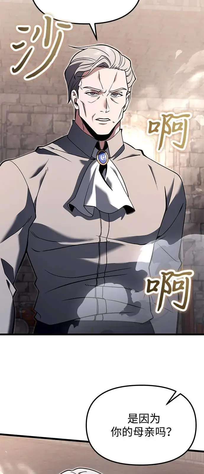 漫画《身患绝症的天才黑暗骑士》第2季 第2话第32张图