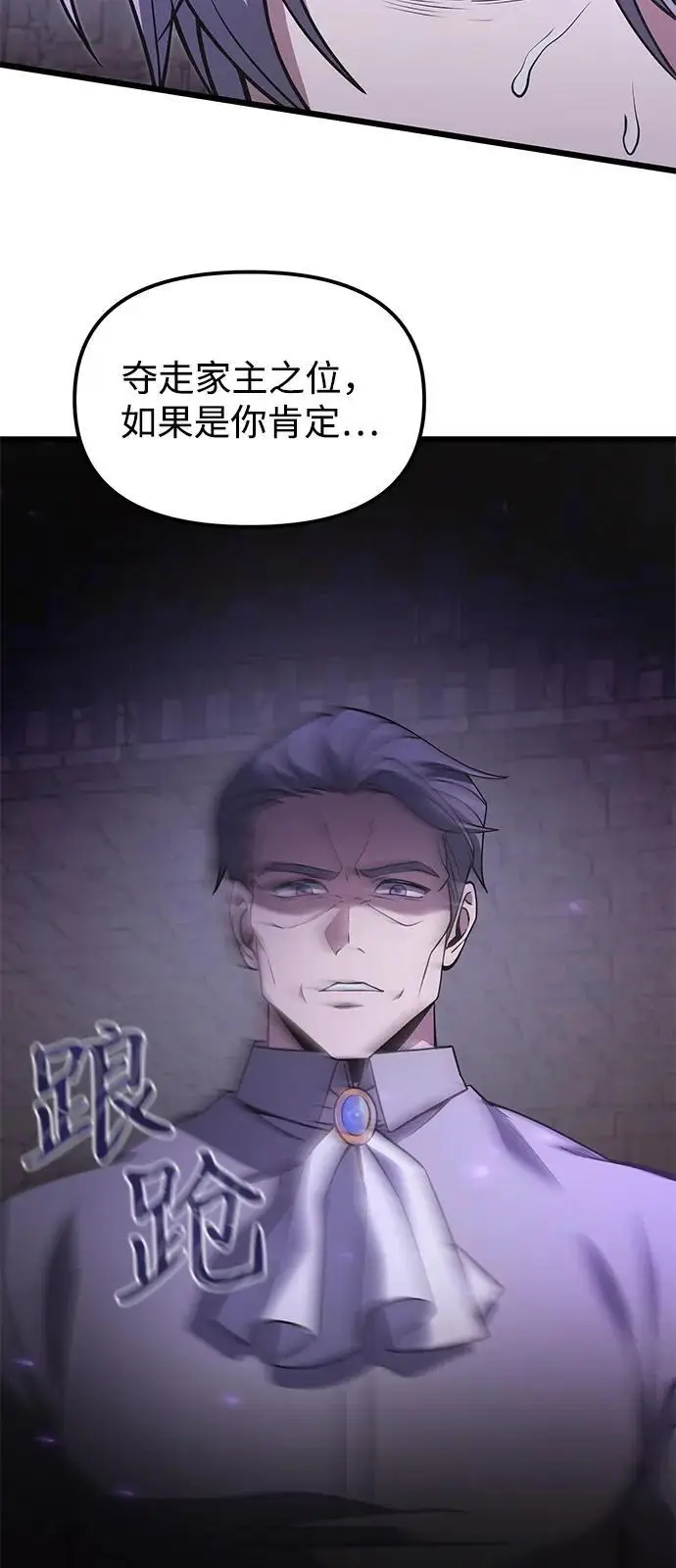 漫画《身患绝症的天才黑暗骑士》第2季 第2话第65张图