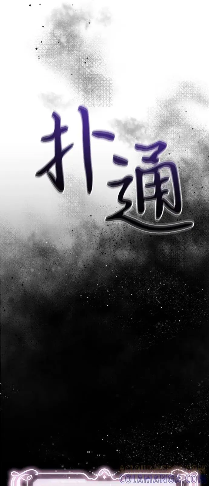 漫画《身患绝症的天才黑暗骑士》第2季 第2话第67张图