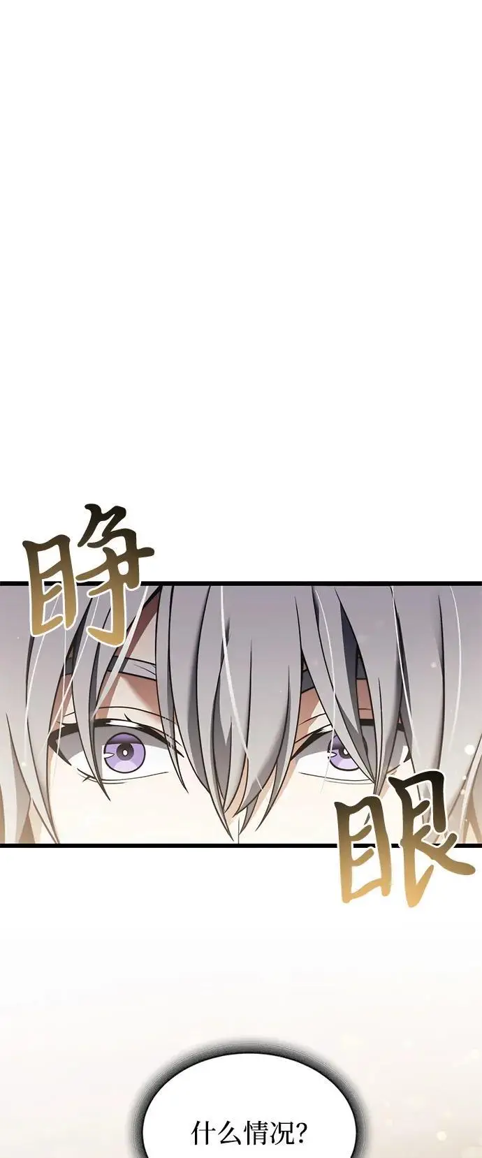 漫画《身患绝症的天才黑暗骑士》第2季 第2话第86张图