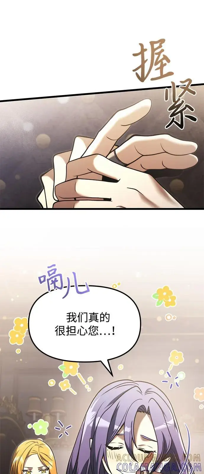 漫画《身患绝症的天才黑暗骑士》第2季 第3话第10张图