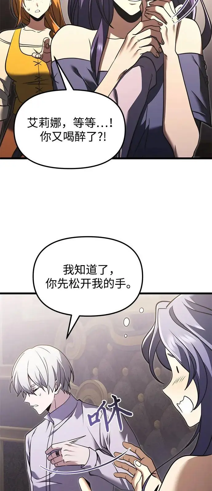 漫画《身患绝症的天才黑暗骑士》第2季 第3话第11张图