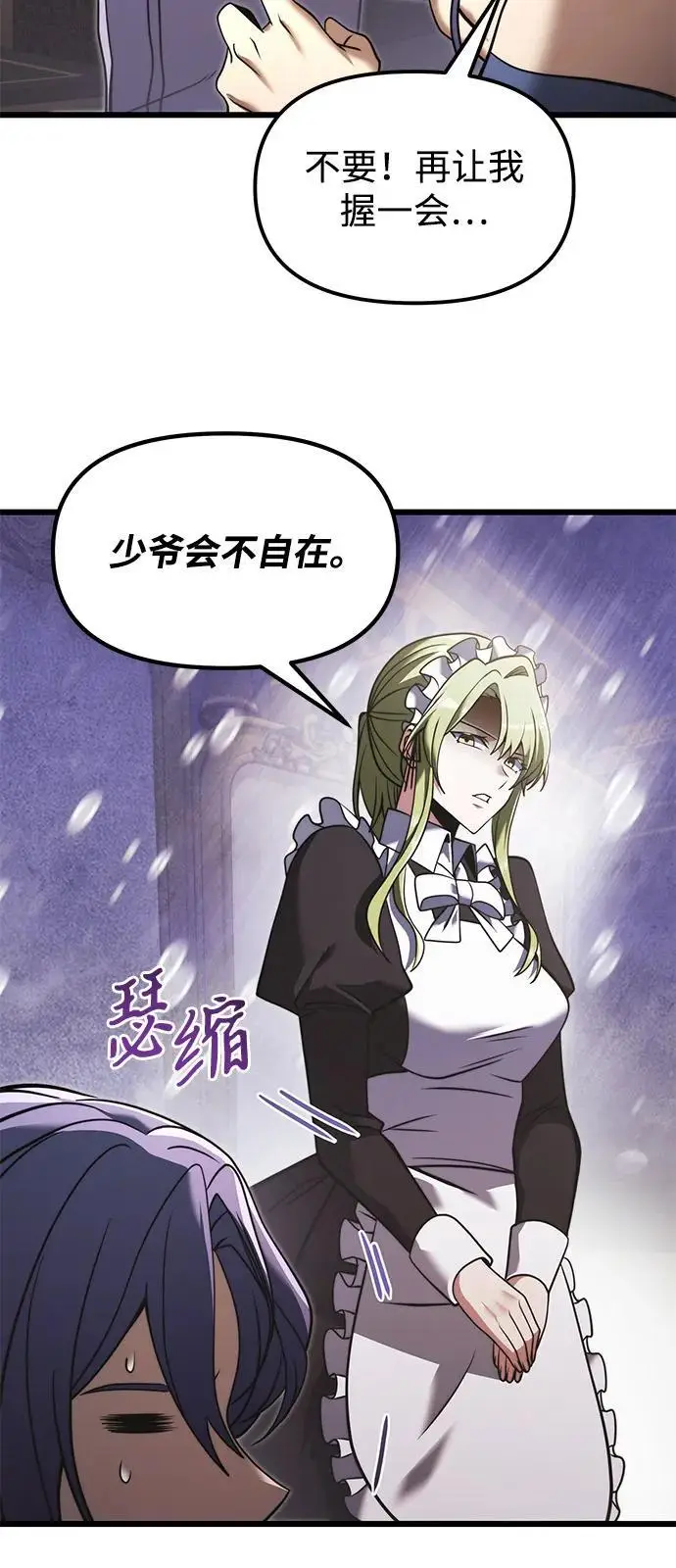 漫画《身患绝症的天才黑暗骑士》第2季 第3话第12张图