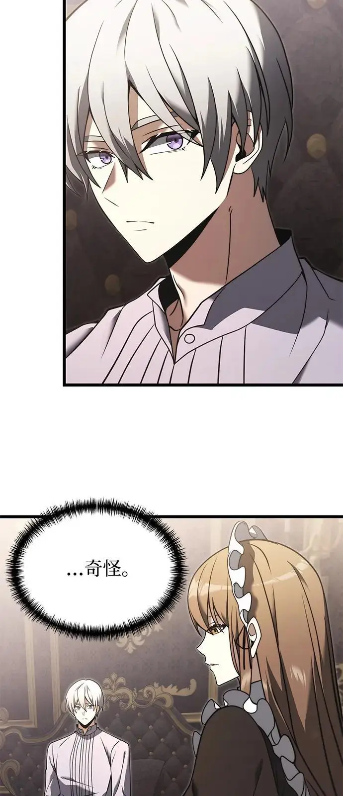 漫画《身患绝症的天才黑暗骑士》第2季 第3话第14张图