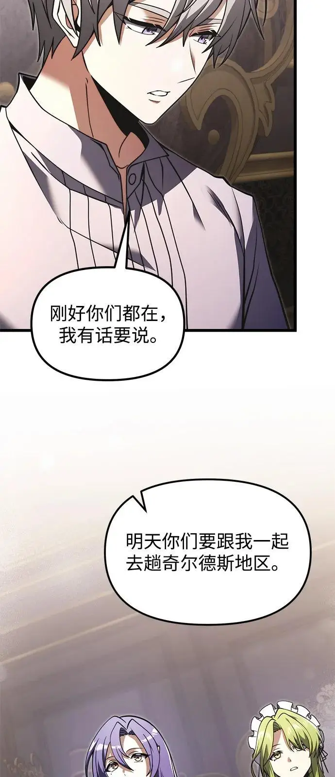 漫画《身患绝症的天才黑暗骑士》第2季 第3话第17张图