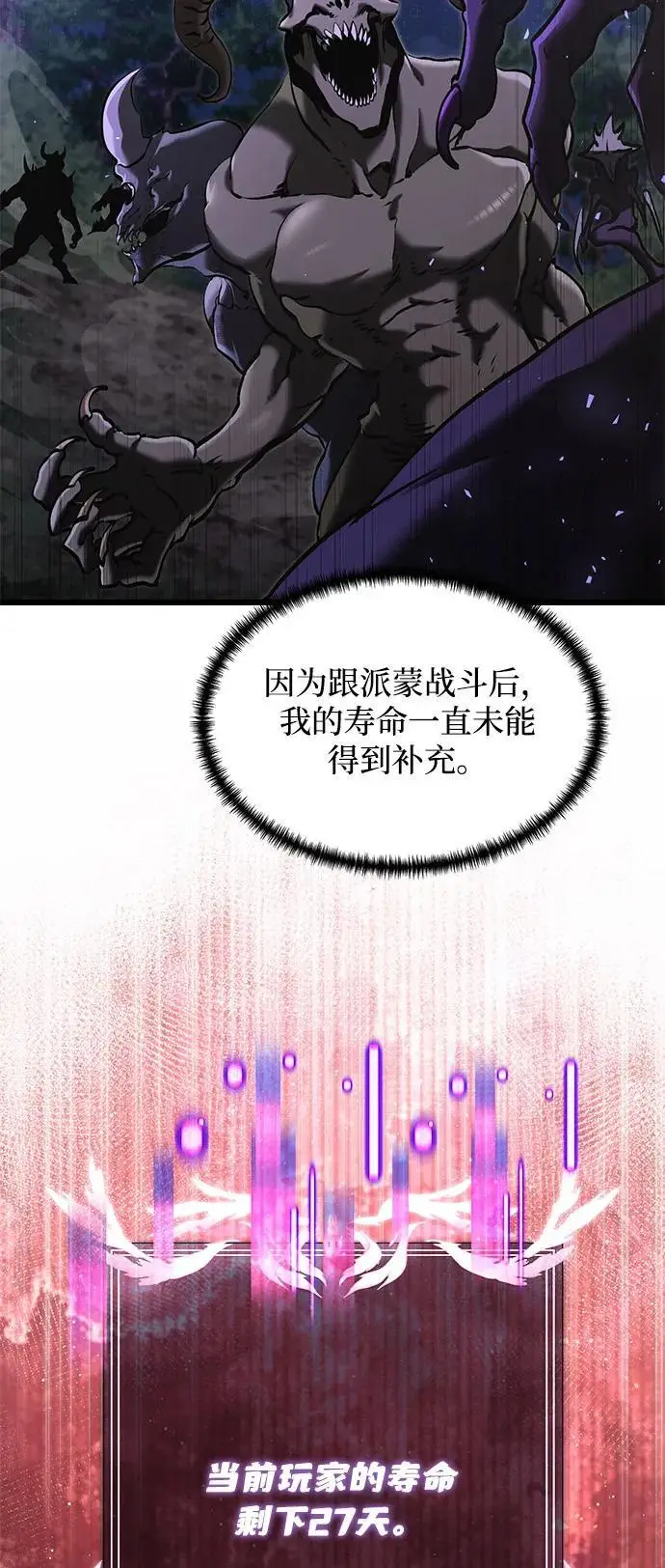 漫画《身患绝症的天才黑暗骑士》第2季 第3话第20张图