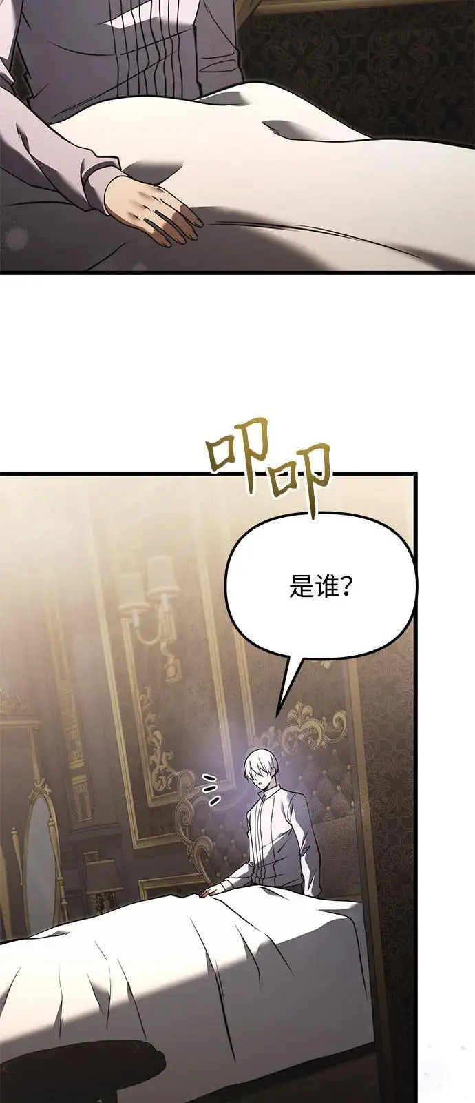 漫画《身患绝症的天才黑暗骑士》第2季 第3话第26张图