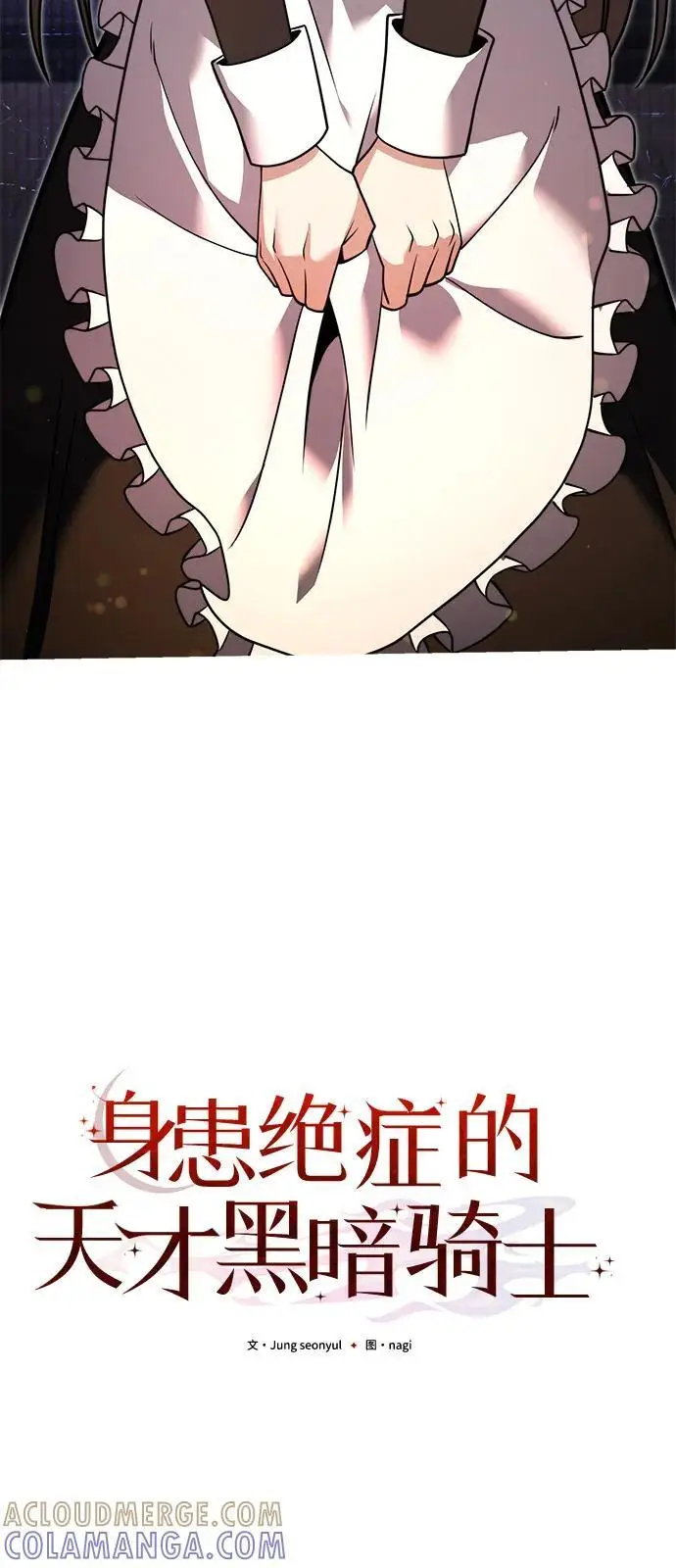 漫画《身患绝症的天才黑暗骑士》第2季 第3话第31张图