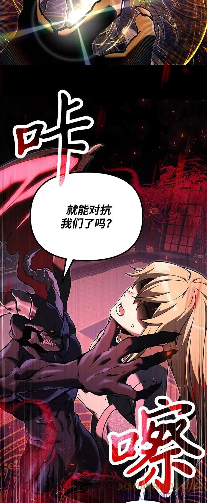 漫画《身患绝症的天才黑暗骑士》第2季 第3话第46张图