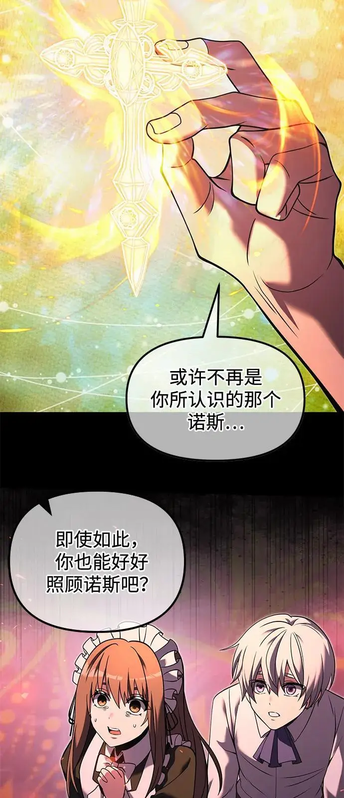 漫画《身患绝症的天才黑暗骑士》第2季 第3话第53张图