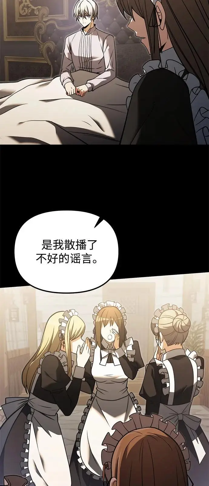 漫画《身患绝症的天才黑暗骑士》第2季 第3话第60张图