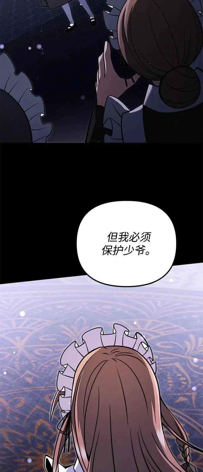 漫画《身患绝症的天才黑暗骑士》第2季 第3话第63张图
