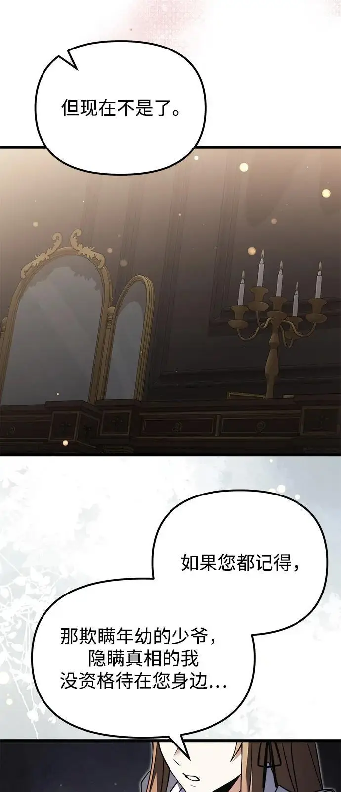 漫画《身患绝症的天才黑暗骑士》第2季 第3话第66张图
