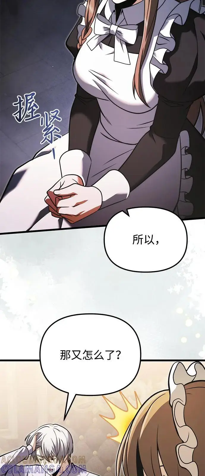 漫画《身患绝症的天才黑暗骑士》第2季 第3话第67张图