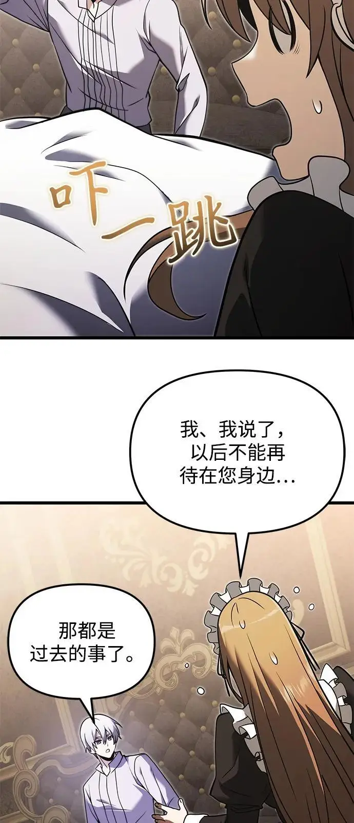 漫画《身患绝症的天才黑暗骑士》第2季 第3话第68张图