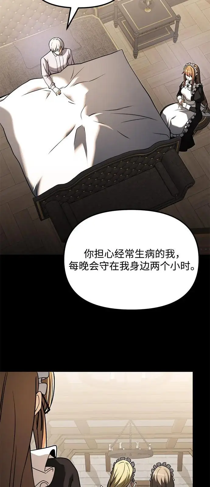 漫画《身患绝症的天才黑暗骑士》第2季 第3话第71张图