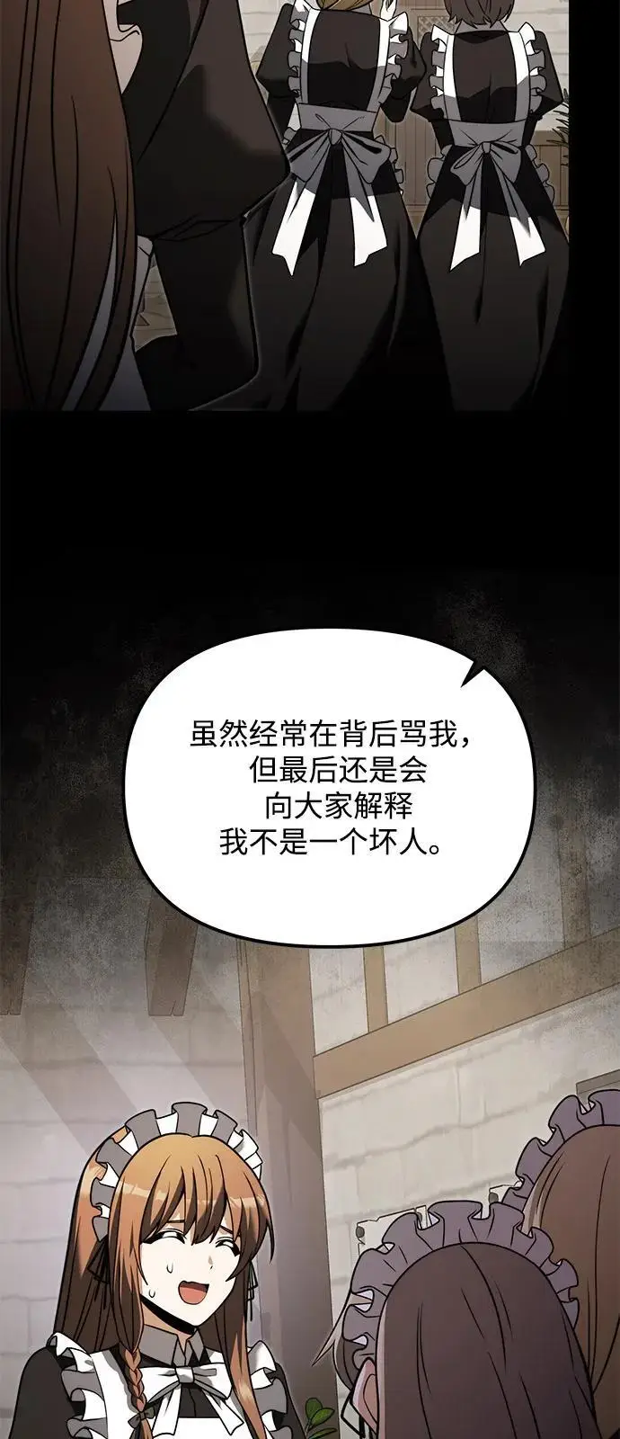 漫画《身患绝症的天才黑暗骑士》第2季 第3话第72张图
