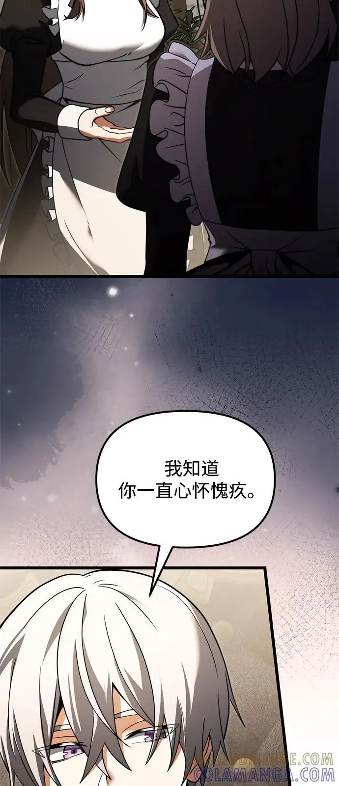 漫画《身患绝症的天才黑暗骑士》第2季 第3话第73张图